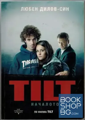 TILT: Началото
