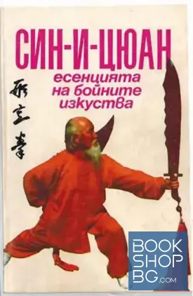 Син-и-цюан