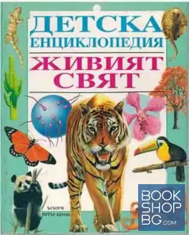 Живият свят