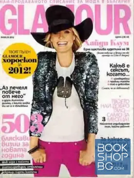 Glamour. Януари / 2012