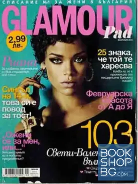 Glamour. Февруари / 2014