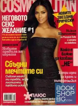 Cosmopolitan. Февруари / 2010