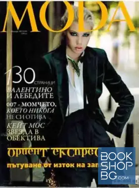 Moda. Ноември / 2012 Moda. Ноември / 2012