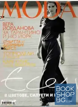 Moda. Октомври / 2012