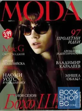 Moda. Март / 2013