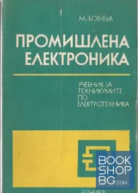 Промишлена електроника