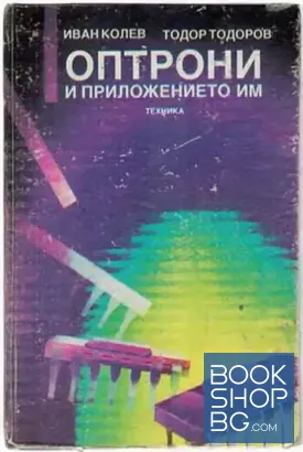 Оптрони и приложението им