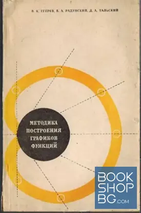 Методика построения графиков функций