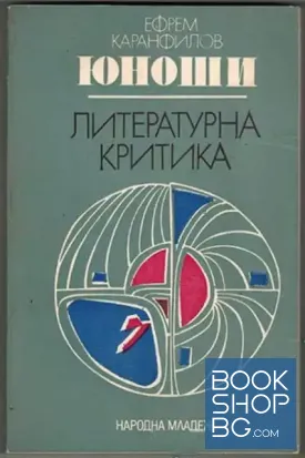 Юноши