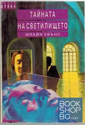 Тайната на светилището
