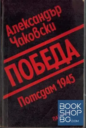 Победа