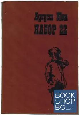 Набор 22