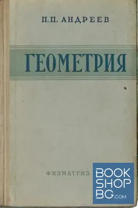 Геометрия
