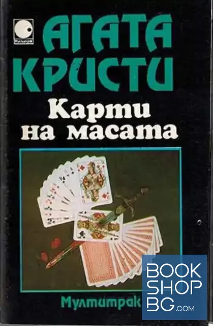 View 1 of Карти на масата