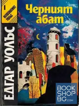Черният абат