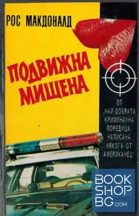 Подвижна мишена