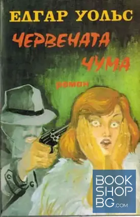 Червената чума