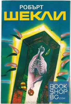 Корпорация "Безсмъртие". Цивилизация на статуса
