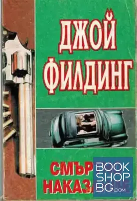 Смъртно наказание