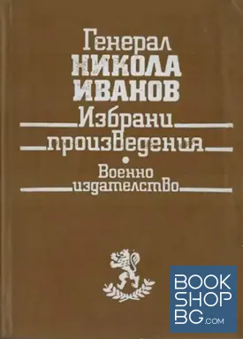 Избрани произведения
