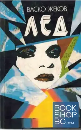 Лед