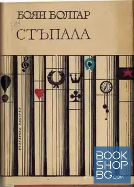 Стъпала