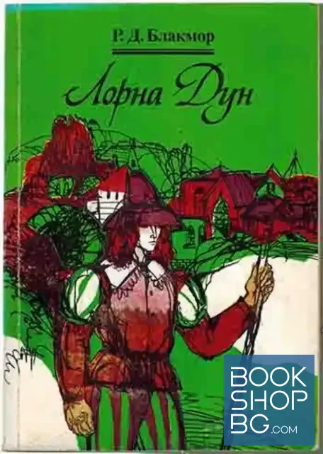 View 1 of Лорна Дун