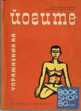 Упражнения на йогите