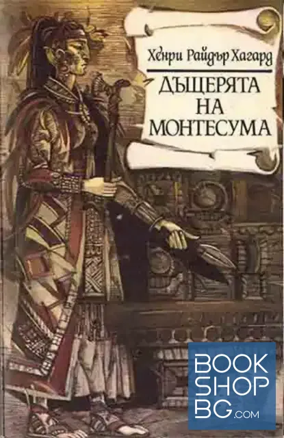 View 1 of Дъщерята на Монтесума