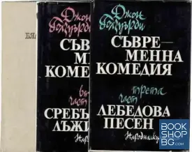 Сказание за Форсайтови. Том 1-3