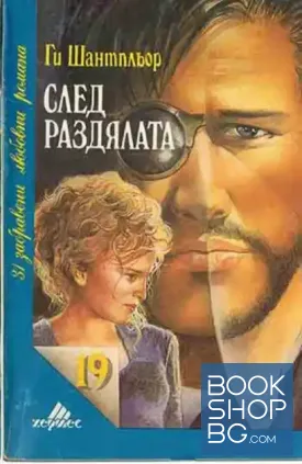 След раздялата