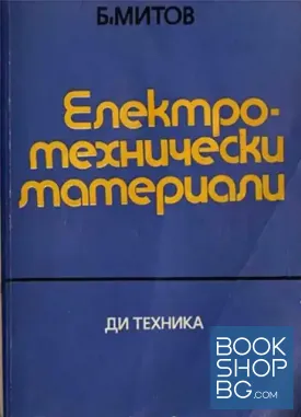 Електротехнически материали