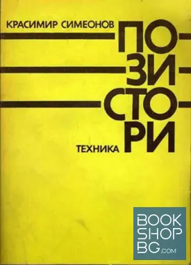 Позистори