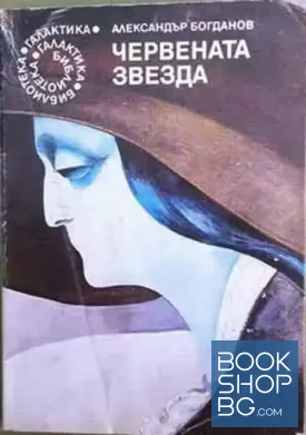 Червената звезда