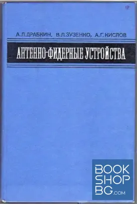 Антенно-фидерные устройства