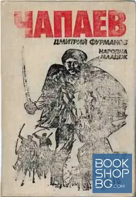Чапаев