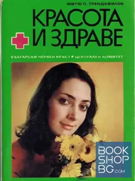 Красота и здраве