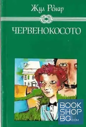 Червенокосото