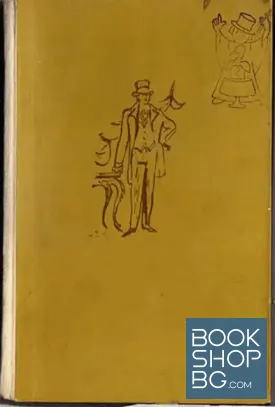 Лисици в лозето. Книга 1