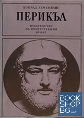 Перикъл