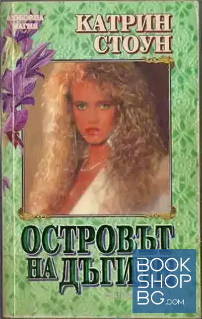 View 1 of Островът на дъгите